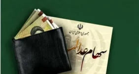 آخرین جزئیات درباره واریز سود سهام عدالت | سهامداران ۱ میلیونی چقدر پول می گیرند؟ آخرین جزئیات درباره واریز سود سهام عدالت | سهامداران ۱ میلیونی چقدر پول می گیرند؟