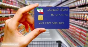 خبر جدید از طرح یارانه کالا برگ | دولت تکلیف مردم را روشن کرد خبر جدید از طرح یارانه کالا برگ | دولت تکلیف مردم را روشن کرد