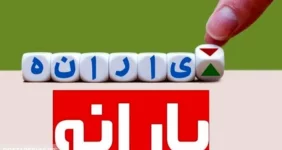 واریز ۱ میلیون و ۱۰۰ هزار تومان به حساب دهک های یک تا پنج از آذر ماه واریز ۱ میلیون و ۱۰۰ هزار تومان به حساب دهک های یک تا پنج از آذر ماه