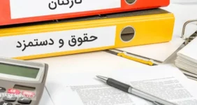کارگران افزایش ۳۰ درصدی حقوق را قطعی بدانند؟