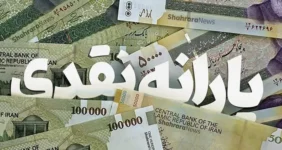 یارانه نقدی ۳۰۰ هزار تومانی در سال ۱۴۰۴ تغییر می کند؟ یارانه نقدی ۳۰۰ هزار تومانی در سال ۱۴۰۴ تغییر می کند؟