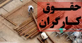 پیشنهاد جدید برای حمایت از کارگران | مجلس امید جامعه کارگری را زنده کرد پیشنهاد جدید برای حمایت از کارگران | مجلس امید جامعه کارگری را زنده کرد