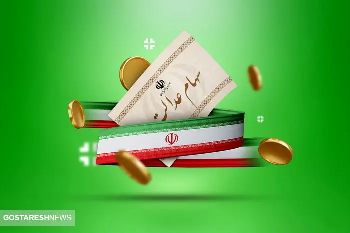 ارزش سهام عدالت ۵۰۰ هزار تومانی ها اعلام شد (۲۷بهمن)
