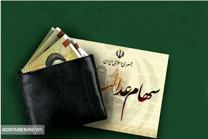 توصیه مهم سازمان بورس به سهامداران عدالت