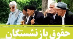 جدول واریز حقوق بازنشستگان تامین اجتماعی به تفکیک بانکها منتشر شد جدول واریز حقوق بازنشستگان تامین اجتماعی به تفکیک بانکها منتشر شد