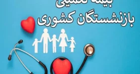 اطلاعیه مهم برای بیمه‌شدگان بازنشسته | تا آخر شهریور مهلت دارید