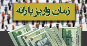 تاریخ واریز یارانه معیشتی اردیبهشت ماه دهک‌های ۱ تا ۹ | سه مرحله و سه مبلغ متفاوت