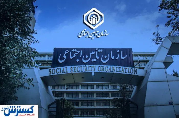 تامین اجتماعی حساب ۴۰ هزار بازنشسته را شارژ کرد
