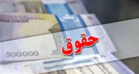 جزئیات مهم از افزایش حقوق ۱۴ میلیونی کارمندان و معلمان منتشر شد جزئیات مهم از افزایش حقوق ۱۴ میلیونی کارمندان و معلمان منتشر شد