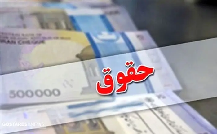 جزئیات مهم از افزایش حقوق ۱۴ میلیونی کارمندان و معلمان منتشر شد