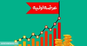 سورپرایز بزرگ در راه بازار سرمایه | سهامداران بخوانند سورپرایز بزرگ در راه بازار سرمایه | سهامداران بخوانند