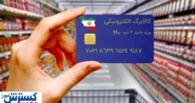 شرط واریز اعتبار یارانه کالابرگی اعلام شد