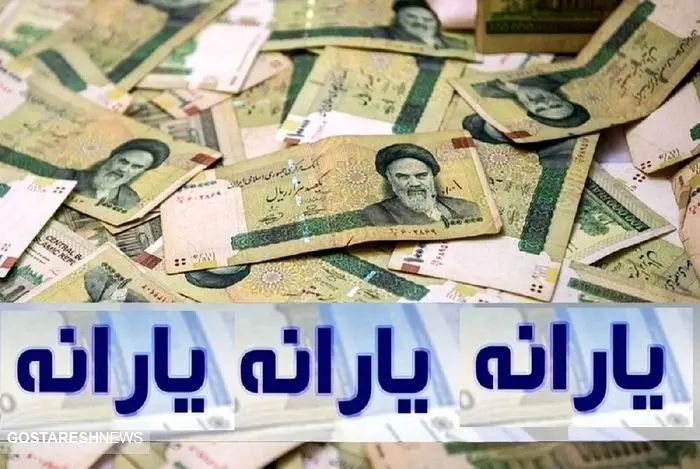 یارانه نقدی خانوارها با این مقدار تراکنش قطع می شود