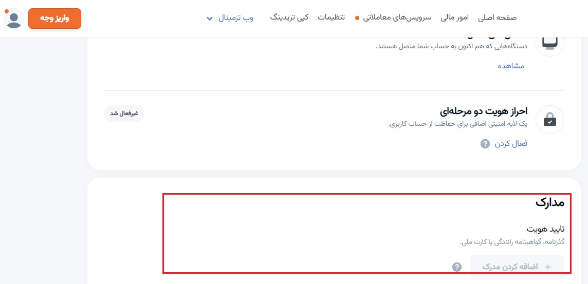 اسکن مدارک آمارکتس