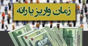 تاریخ واریز یارانه نقدی خرداد دهک‌های ۱ تا ۹ | سه مرحله و سه مبلغ متفاوت