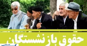 تنها راه نجات بازنشستگان بازگشت این بانک است