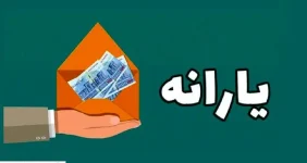 دولت و مجلس دست به دست هم دادند | وداع با یارانه قطعی شد دولت و مجلس دست به دست هم دادند | وداع با یارانه قطعی شد
