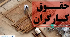 واریز حقوق و مزایای کارگران در اولویت دیون ممتاز قرار گرفت