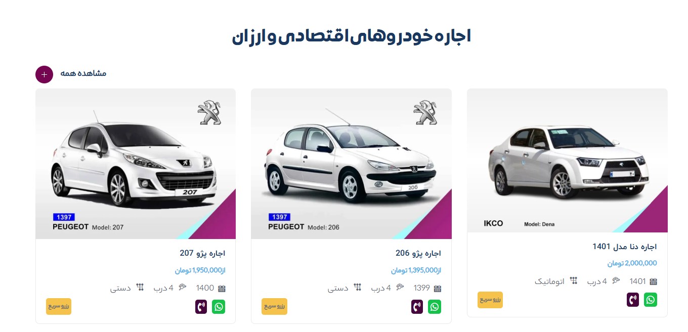 افزایش قیمت اجاره خودرو در تابستان ۱۴۰۴