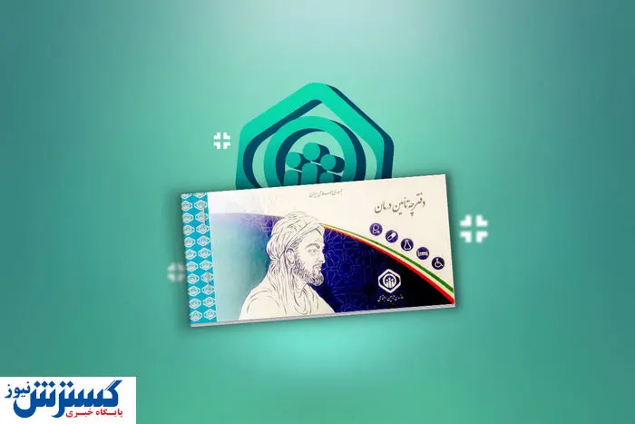 مبلغ جدید حق بیمه تامین اجتماعی اعلام شد | چطور بدون شغل رسمی بازنشسته شویم؟