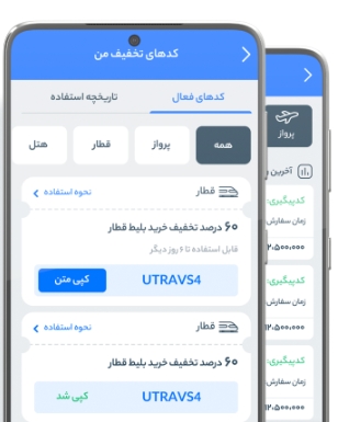 رزرو بلیط هواپیما ازطریق اپلیکیشن‌ها و کانال‌های ارتباطی