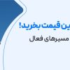 بلیط پرواز داخلی