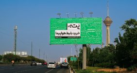 آژانس مسافرتی «پته» کمپین محیطی خود را در تهران آغاز کرد