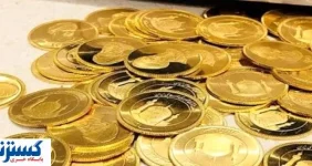 خریداران طلا بخوانند | چوب حراج بانک مرکزی به سکه های طلا ؛ قیمت ها شکست ؟