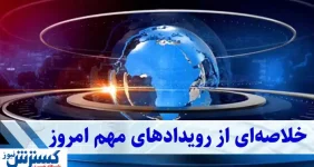 زلزله در بازارهای اقتصادی | بورس و ارز در گرداب نوسان بی‌سابقه