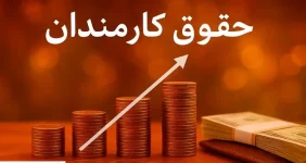 پرداخت حقوق مبتنی بر عملکرد وارد فاز آزمایشی شد