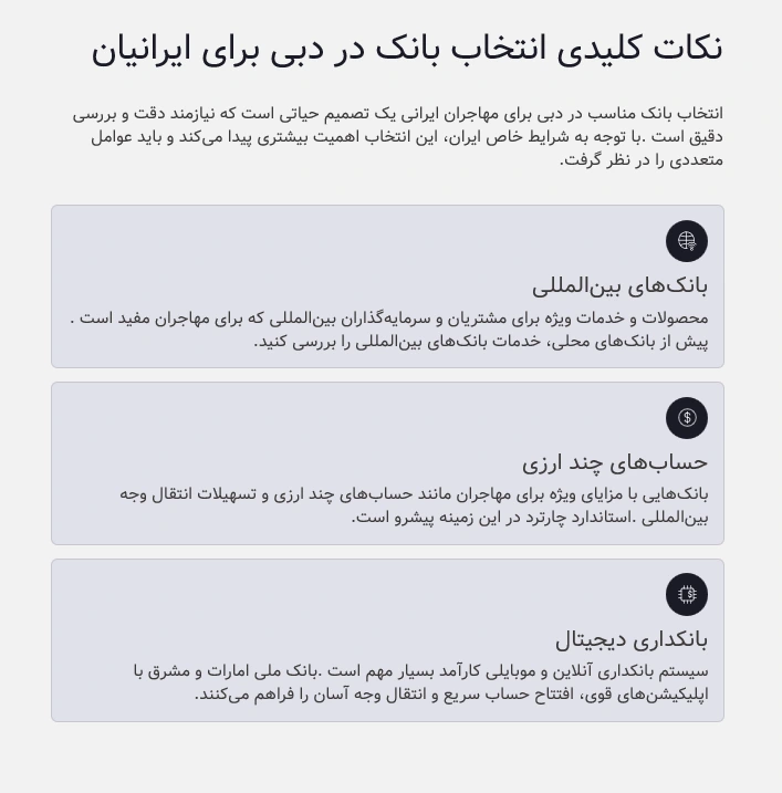 بهترین بانک های دبی برای ایرانیان را بشناسید! نکات مهم در خصوص انتخاب بهترین بانک در دبی برای ایرانیان