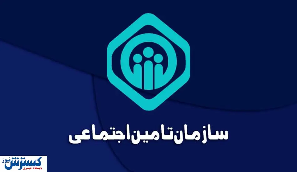 پرداخت سنگین تامین‌ اجتماعی به مراکز درمانی؛ بدهی‌های ۱۴۰۴ صاف شد