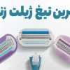 بهترین تیغ زنانه ژیلت ونوس gillette venus