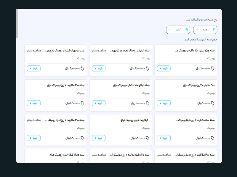 لیست بسته‌های رومینگ همراه اول برای خرید
