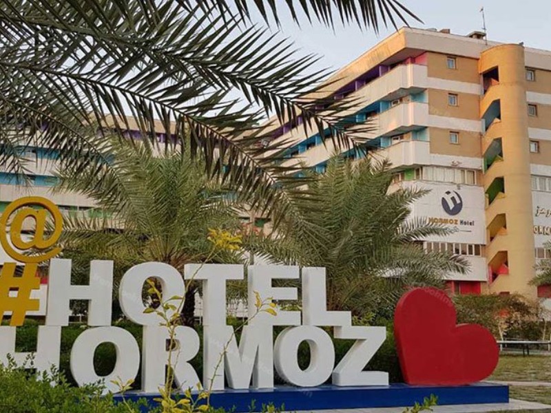 هتل هرمز