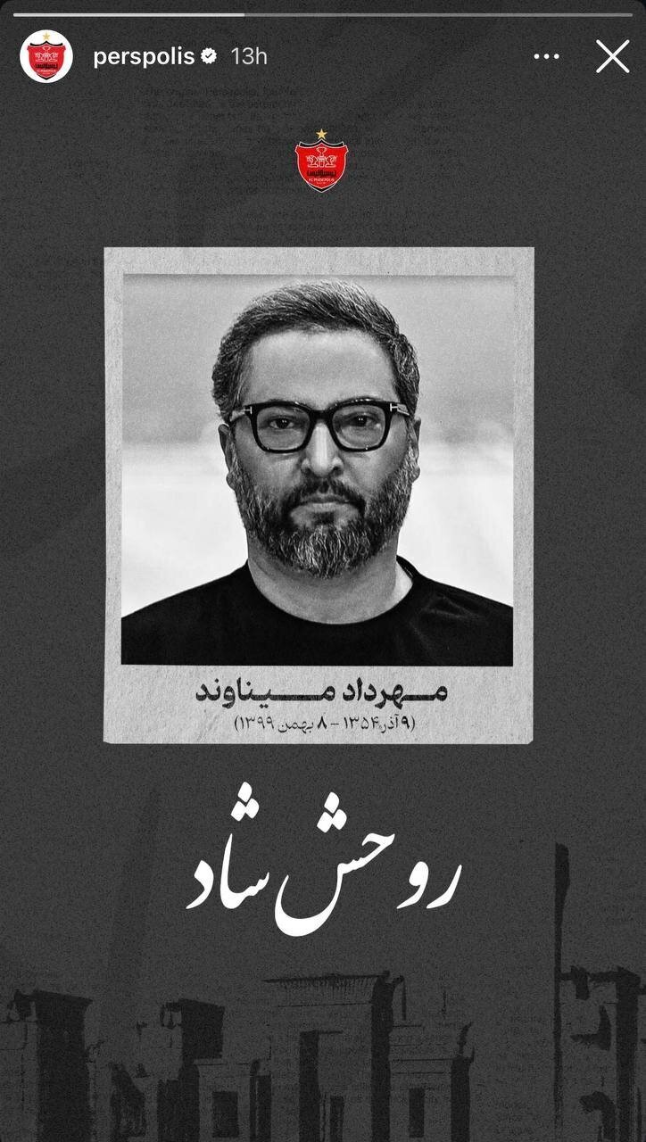 استوری دردناک باشگاه پرسپولیس برای مهرداد میناوند استوری دردناک باشگاه پرسپولیس برای مهرداد میناوند
