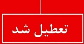 اطلاعیه تعطیلی مدارس فردا دوشنبه ۶ بهمن ۱۴۰۴ / مدارس کدام استان‌ها تعطیل شد؟ + به‌روزرسانی