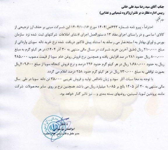 افزایش قیمت دانههای روغنی با افشای شرکت بورسی در کدال افزایش قیمت دانههای روغنی با افشای شرکت بورسی در کدال