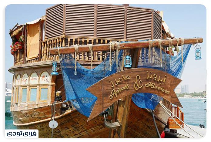 رستوران ایپرن اند همرز