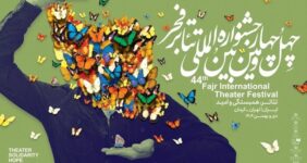 تماشای «جمهوری در اتوبوس» و «راز شکست فاتحان» در جشنواره ۴۴ تئاتر فجر