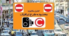 جزئیات اجرای طرح ترافیک تهران فردا شنبه ۴ بهمن ۱۴۰۴
