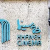 فوت دو عضو خانه سینما در حوادث اخیر/ سینمای ایران عزادار شد