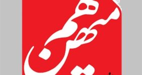 «هم‌میهن» در راه دادسرا؛ توقیف با اجماع هر 7 عضو هیئت نظارت بر مطبوعات