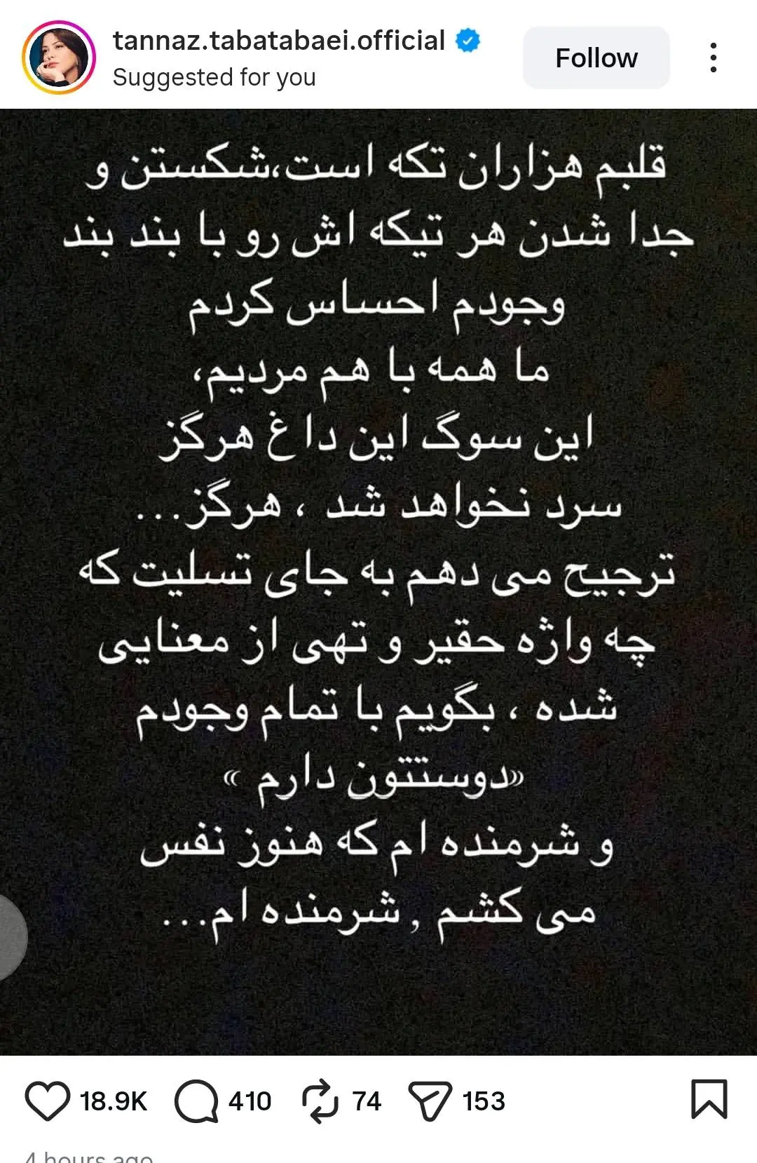 پستهای معنادار طناز طباطبایی و نوید محمدزاده برای وقایع دیماه ۱۴۰۴ پستهای معنادار طناز طباطبایی و نوید محمدزاده برای وقایع دیماه ۱۴۰۴