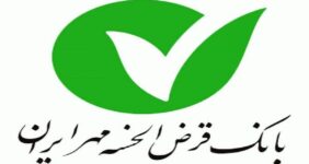 آغاز ثبت نام استخدام بدون آزمون بانک مهر ایران از امروز ۲۱ بهمن ۱۴۰۴ / با مدرک دیپلم استخدام شوید