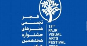 از شوشتر تا تهران؛ جزئیات برگزاری هجدهمین جشنواره تجسمی فجر تشریح شد