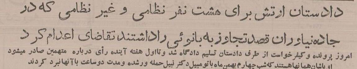 درخواست اعدام برای ۸ متهم خیابان نیاوران درخواست اعدام برای ۸ متهم خیابان نیاوران