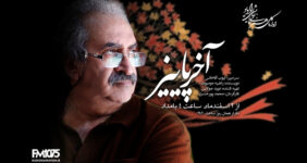 رازهای مدفون در «آخر پائیز» رادیو نمایش برملا می‌شود