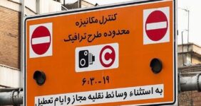 طرح ترافیک تهران در ماه رمضان تغییر کرد؟