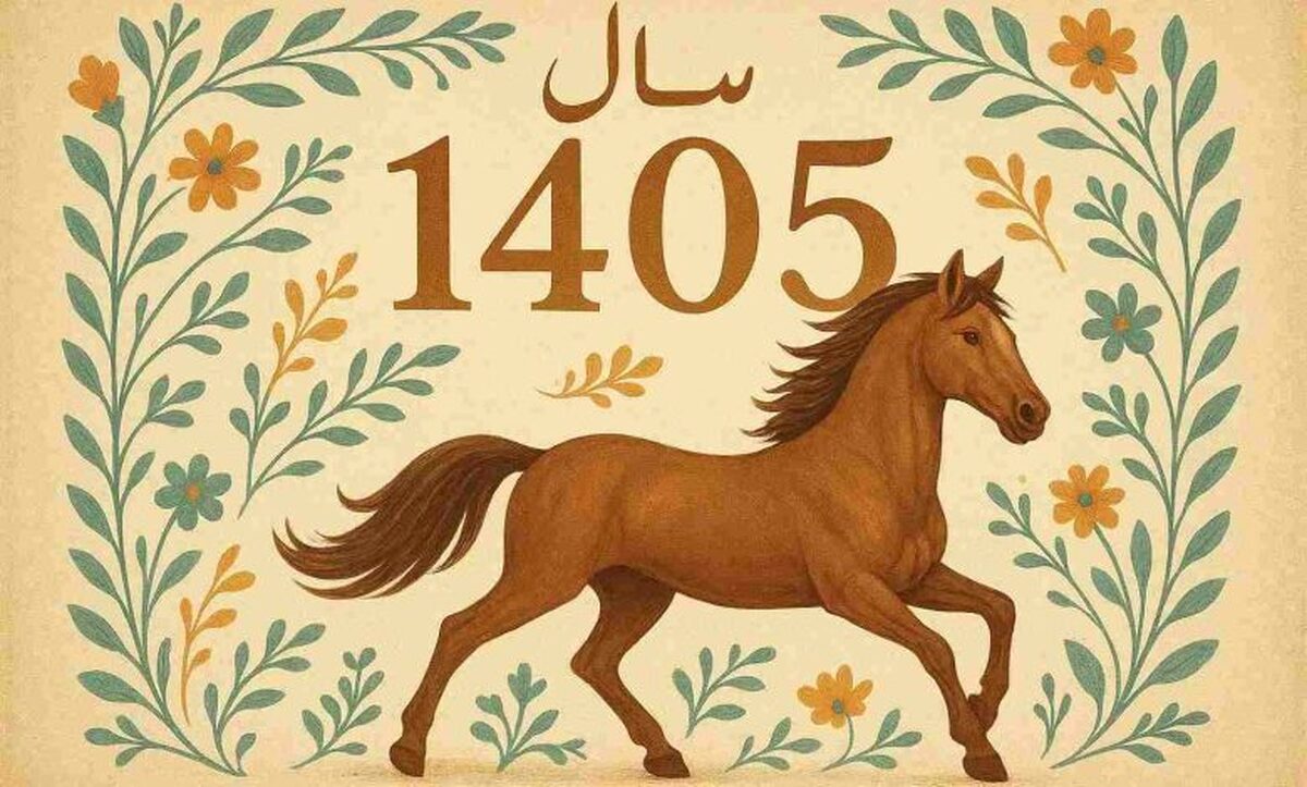 لحظه دقیق تحویل سال ۱۴۰۵ / سال جدید چند روز تعطیل رسمی دارد؟ + تقویم